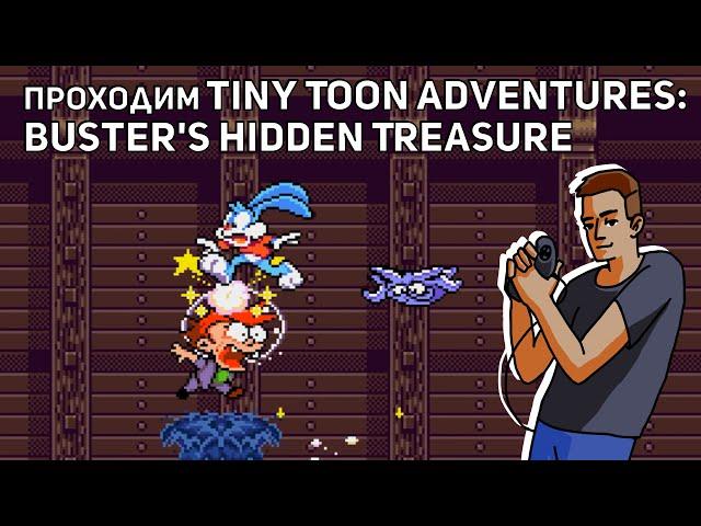 Проходим Tiny Toon Adventures: Buster's Hidden Treasure! Sega СТРИМ