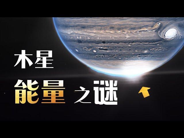 韋伯望遠鏡展示的木星真實照片，木星溫度竟高達300多度，誰加熱了木星？