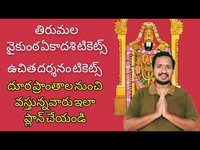 #Tirumala Free Vaikunta Ekadashi Tickets latest information