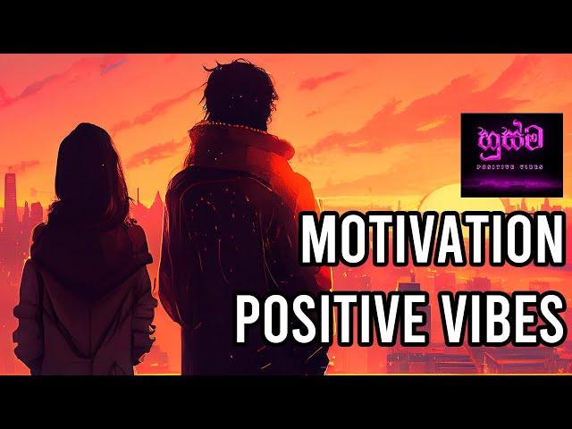 Motivation Speech Sinhala Video 1 TIPS (HUSMA | POSITIVE VIBES)