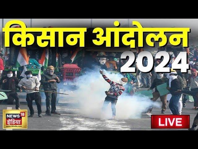 🟢Farmer Protest 2024 | Kisan Andolan | Hindi News Live | Farmers Protest Latest News | News18 Live