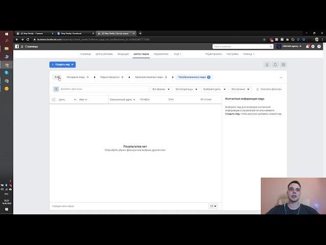 Центр лидов: Как экспортировать контакты Lead Form Facebook Ads