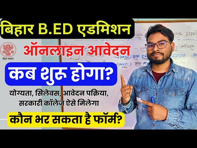 Bihar B.ed Admission 2024 Online Apply Date | बिहार B.Ed ऐडमिशन फॉर्म कौन भर सकता है संपूर्ण जानकारी