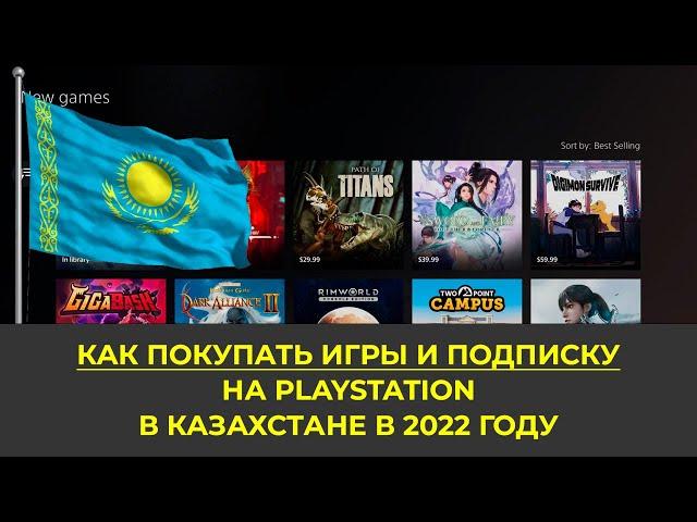 Как покупать игры и подписку на PlayStation в Казахстане в 2022 году