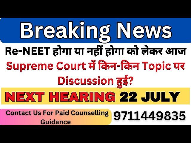 NEET UG 2024 : Re-NEET होगा या नहीं होगा को लेकर आज Supreme Court में किन-किन Topic पर Discussion ह