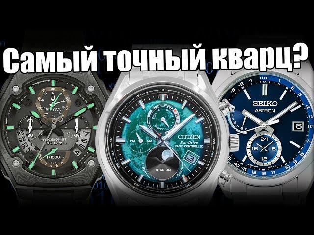 Самые точные часы за 100 000 рублей: Citizen, Seiko, Bulova