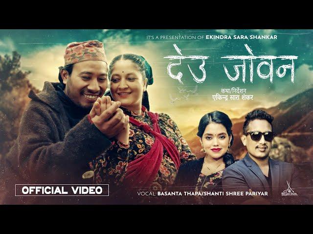 Deu Joban • Shanti Shree Pariyar • Basanta Thapa • Ekindra Sara Shankar • Anita Basnet • New Song