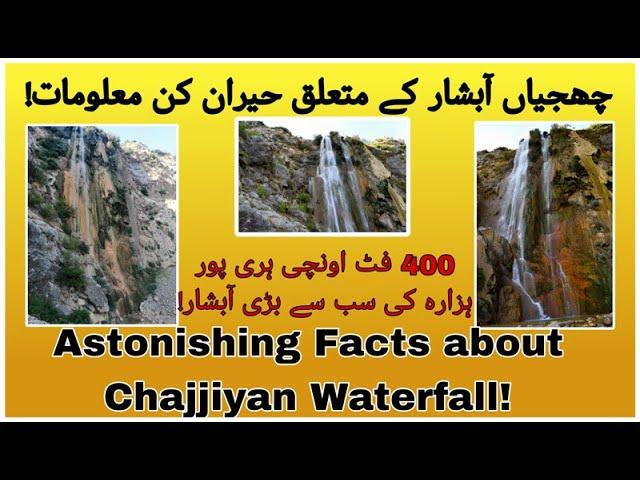 Chajjian Watefall Haripur | Tallest waterfalls in Pakistan | Most beautiful waterfalls in Pakistan