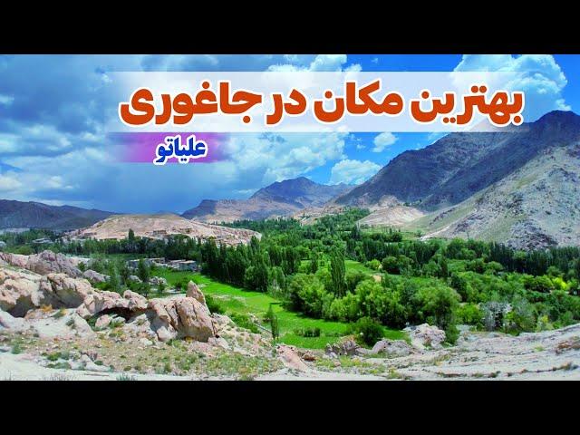 بهترین مکان در جاغوری افغانستان |The best place in Jaghori, Afghanistan2024