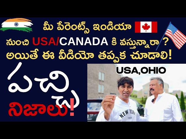 From India to USA: A Journey of Indian Parents Visiting Their Kids | మన పేరెంట్స్ కి ఎలా ఉంటుంది ?