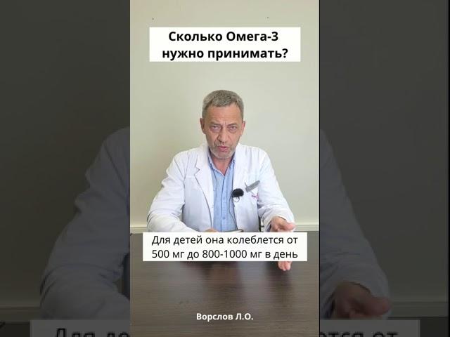 Сколько Омега-3 нужно принимать?