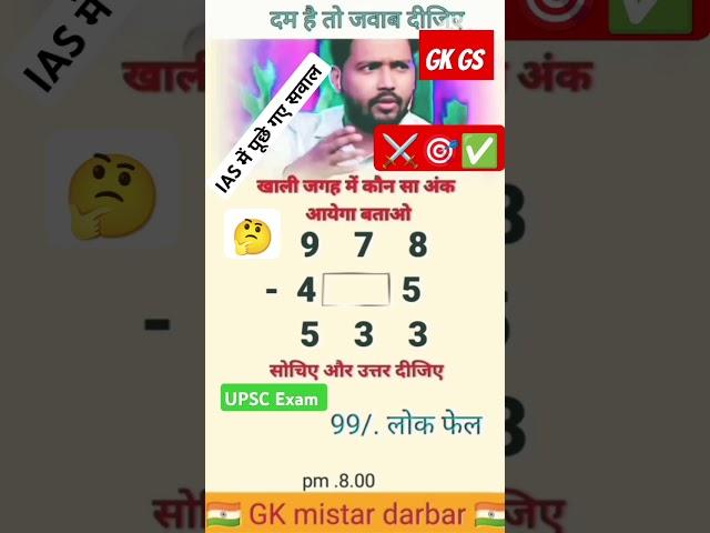 Most Important Gk GS Question?️for UPSC Exam। @general knowledge ।d9z #bhojpuri #song।#training ।