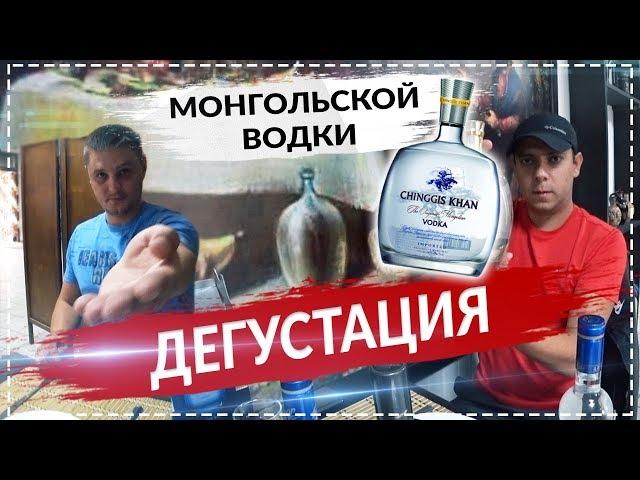 Дорогая монгольская водка. Дегустация крепких напитков! Кубатура