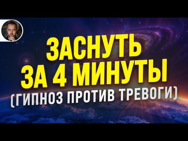 СИЛЬНАЯ МЕДИТАЦИЯ ДЛЯ БЫСТРОГО СНА  УБИРАЕТ СТРАХИ И ПАНИЧЕСКИЕ АТАКИ!