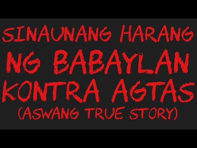 SINAUNANG HARANG NG BABAYLAN KONTRA AGTAS (Aswang True Story)