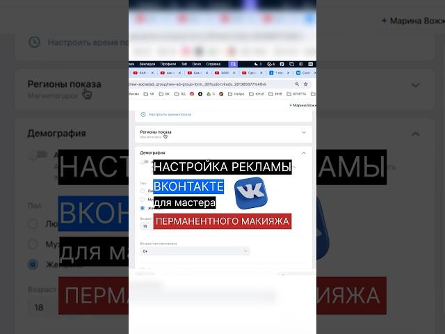 Как найти клиентов мастеру татуажа? #таргет #настройкатаргета #перманентныймакияж #таргетолог