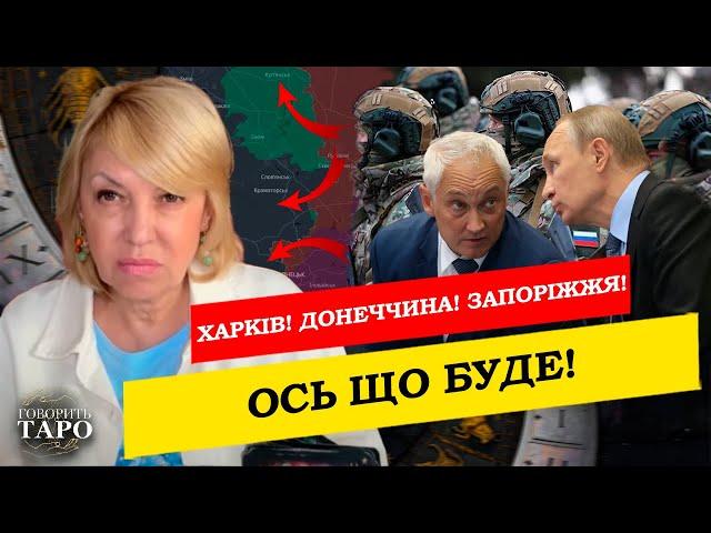 НОВИНИ, ВІД ЯКИХ ЗАПЛАЧЕМО! НЕВЖЕ ВСЕ ЗАКІНЧИТЬСЯ ТАК?! - ТАРОЛОГ ОЛЕНА БЮН