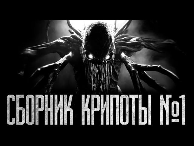 СБОРНИК СТРАШНЫХ ИСТОРИЙ №1 ︎КРИПОТА︎ Страшные истории на ночь.Страшилки на ночь.