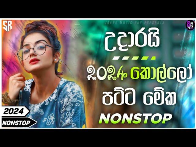 2024 Sinhala New Songs DJ Nonstop | Tik Tok Trending  Nonstop | DJ Nonstop 2024 | Sinhala DJ 2024 |