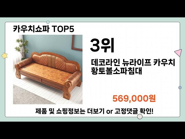 카우치쇼파 추천 TOP5