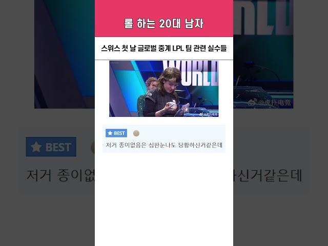 2024 월즈 스위스 스테이지 첫날부터 미쳐버린 뷰어십 ㄷㄷ