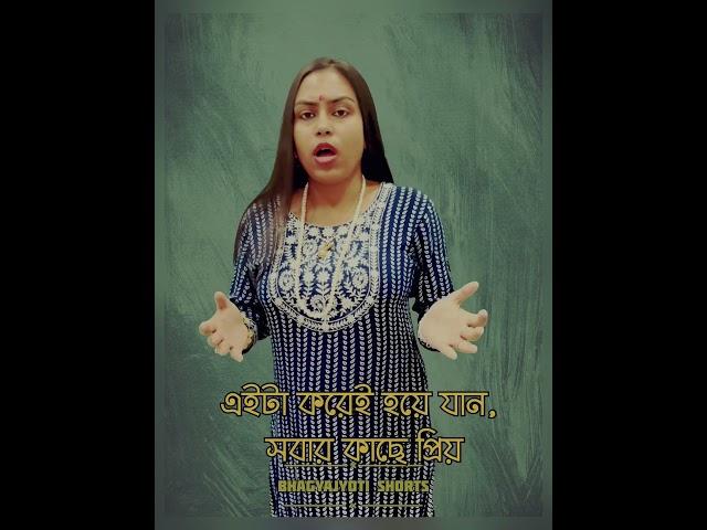 সবার প্রিয় হবার টোটকা | Bhagyajyoti | Papri Shastri