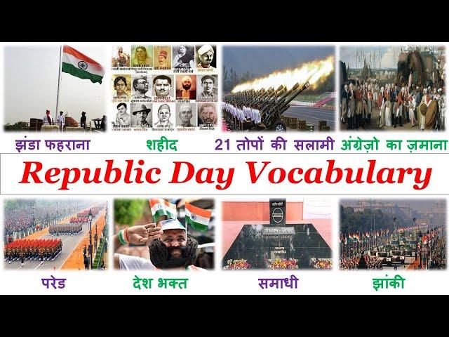 Republic Day Vocabulary | Republic Day Related Word Meaning | 26 January Vocabulary |