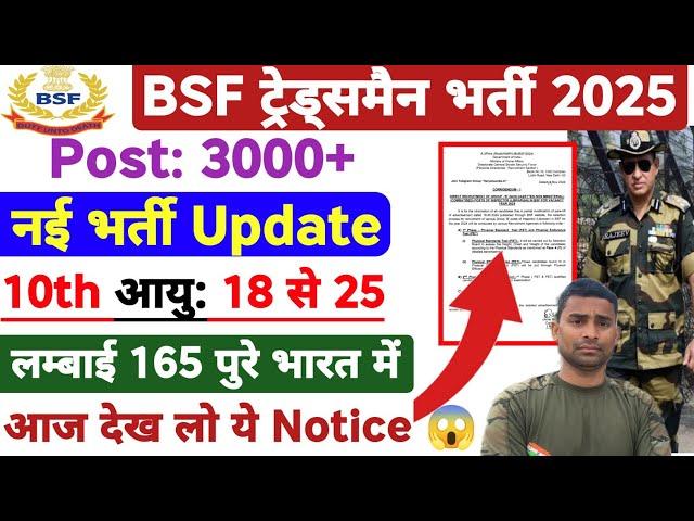 BSF New Vacancy 2025  ये Notice देख लो  BSF Tradesman New Vacancy 2025 ! BSF Tradesman Recruitment