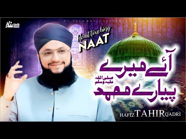 Mere Pyare Muhammad Aaye | Hafiz Tahir Qadri | Most Popular Naat | H-Tech Islamic Gold