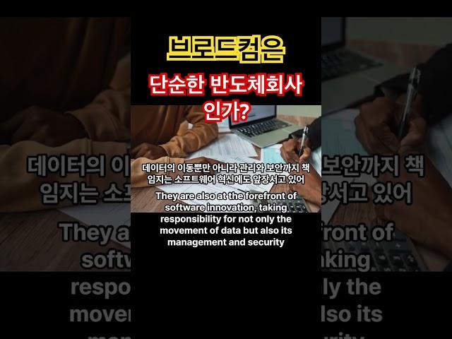 브로드컴은 단순한 반도체 회사가 아니에요. #5g #클라우드인프라 #투자전략 #스마트기술 #브로드컴 #broadcom #데이터센터