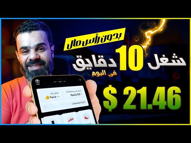 تجربتى فى ربح 21.46$ بدون رأس مال واستلام الاموال فودافون كاش