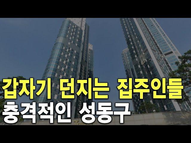 충격적인 성동구 갑자기 던지는 집주인들