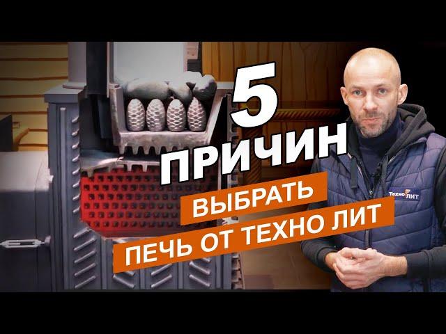 Печка для бани: какую выбрать? Техно Лит - производитель чугунных банных печей на дровах