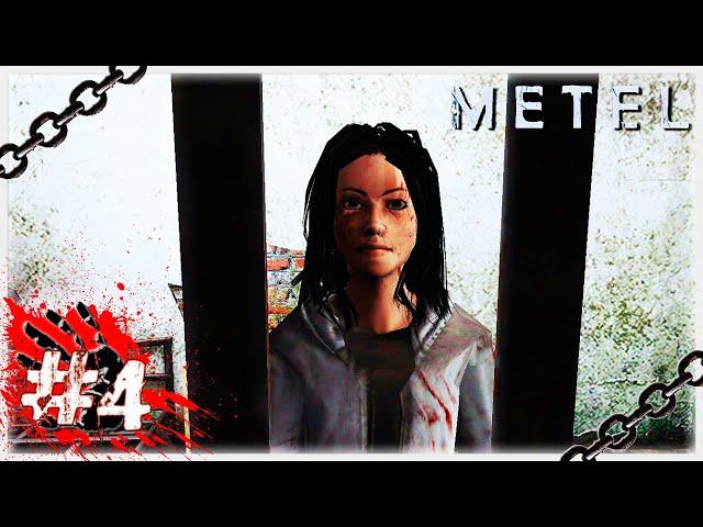 АДЕЛЬ ️ ▶ СТРИМ ▶ 30.07.2024 ▶ Metel: Horror Escape #4