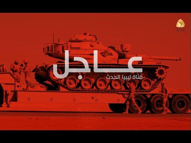 قناة ليبيا الحدث مباشر - Libya Alhadath TV Live