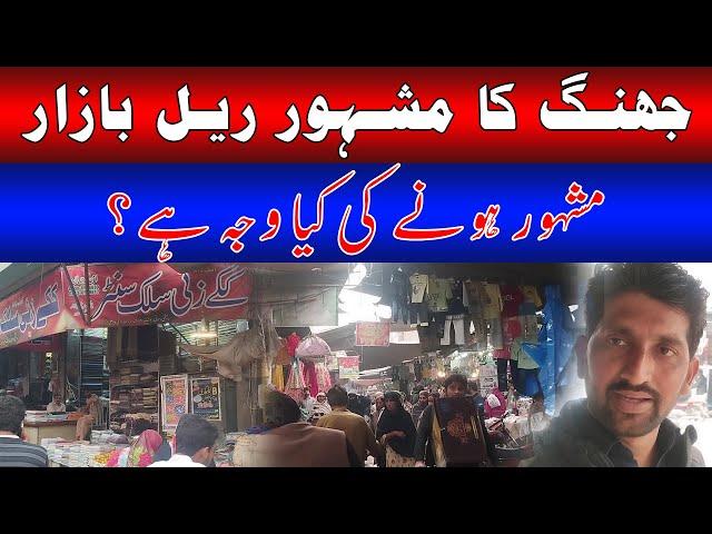 Rail Bazar Vlog | Femous Markeet In Pakistan | Jhang Sadar