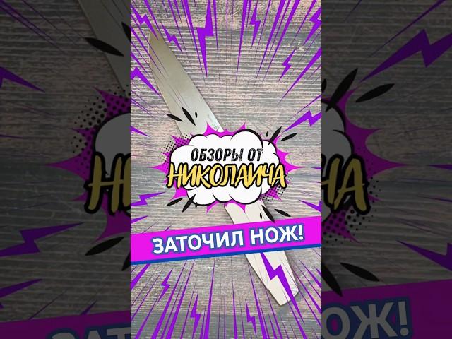 ЗАТОЧИЛ НОЖ НА ДЕШЁВОЙ ТОЧИЛКЕ! КАК ПРОСТО И ЛЕГКО ТОЧИТЬ И ПРАВИТЬ НОЖ?