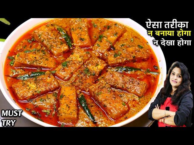 पनीर तो कई बार खाये होंगे 1बार ऐसे बनके देखे | paneer korma kaise banta hai | PANEER KORMA RECIPE