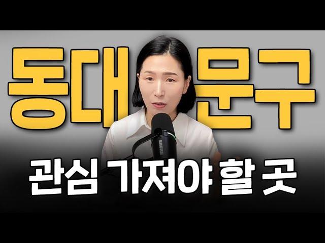 2025년 서울에서 급매로 새아파트 사고 싶은 무주택자, 1주택자, 다주택자 안보시면 후회하십니다!