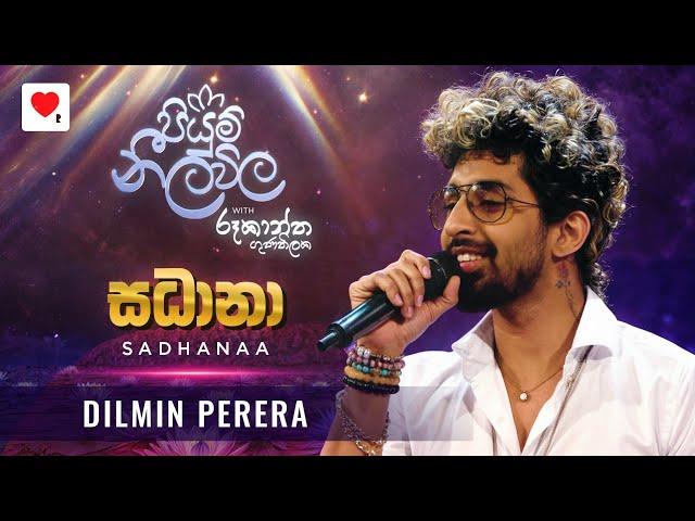 Sadhana (සධානා) - @DilminPerera | Piyum Neela Vila (පියුම් නීල විල)