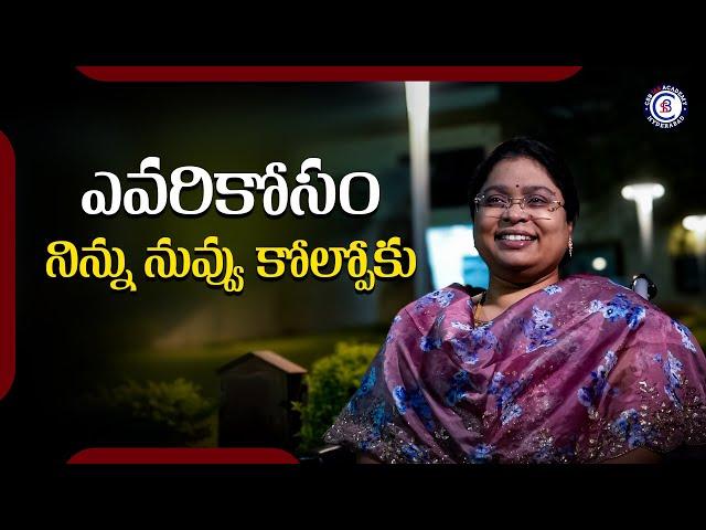 ఎవరికోసం నిన్ను నువ్వు కోల్పోకు... | Bala Latha Madam