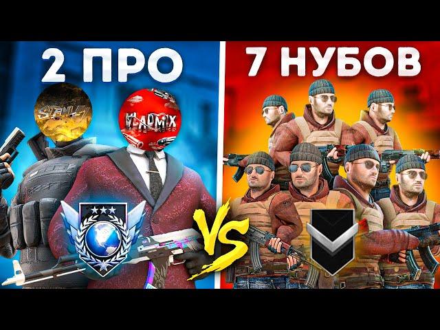 2 PRO vs 7 НУБОВ в Standoff 2 (Кто выйграет?)