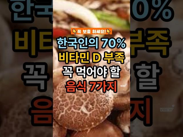 햇살처럼 충전되는 비타민 D 음식 7#비타민D#건강정보#면역력강화#햇빛충전#뼈건강