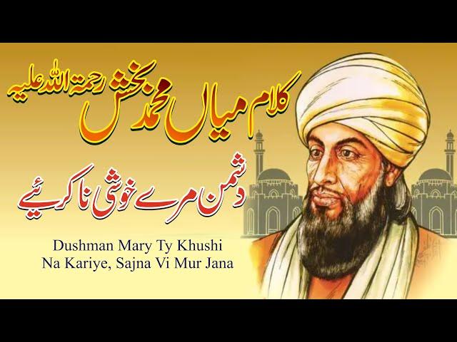 Awal Hamd Sana Elahi | Dushman Mare Khushi Na Karya | Kalam Mian Muhammad Bakhsh 2025