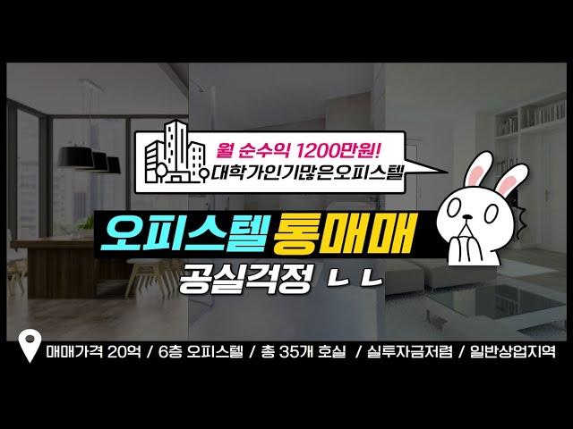 O-1120 [대구성서,달서구 신당동 오피스텔 통매매] 월 수익 최소 1200만 원+a!! 성서 계대 인근 위치한 통 건물 매매입니다.