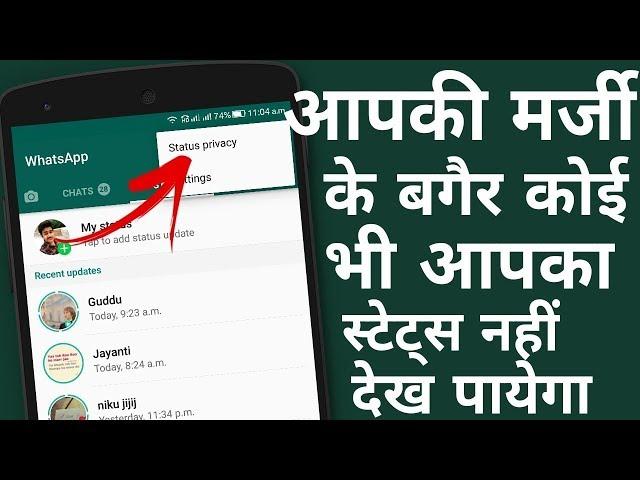 Whatsapp Status Hide Kaise Kare | How To Hide WhatsApp Status