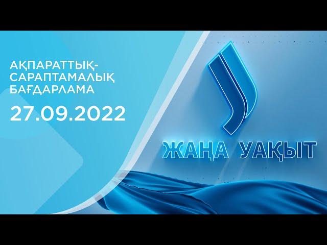 «Жаңа уақыт» бағдарламасы. 27.09.2022. Jibek Joly TV