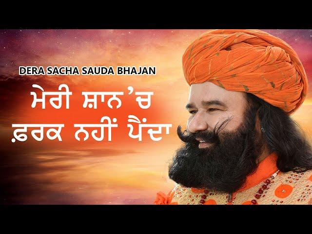 Meri Shan Ch Farak Nhi Painda... | Dera Sacha Sauda Shabads | Saint Dr Gurmeet Ram Rahim Singh Ji