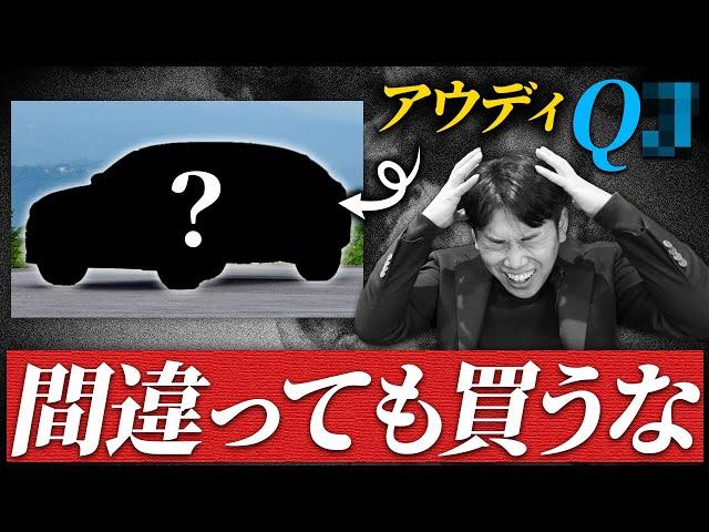 【必見】絶対に買ってはいけないアウディ、現役営業マンが教えます