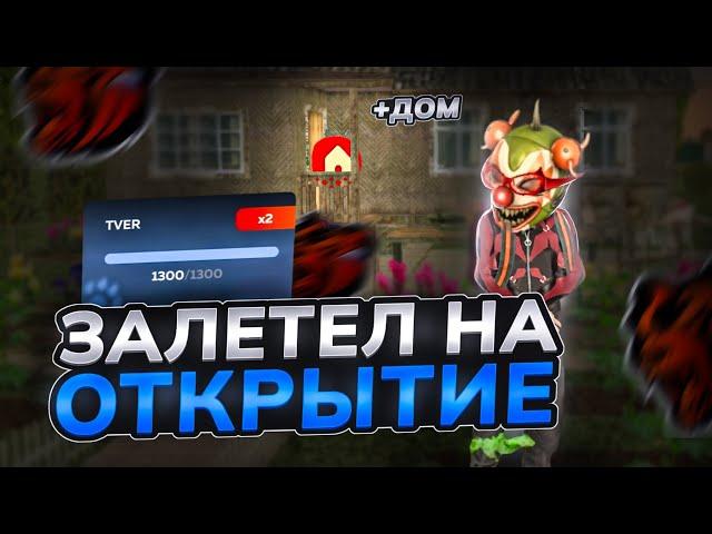 СЛОВИЛ ЛУЧШИЙ ДОМ В ДЕРЕВНЕ И СИМОК НА 50КК НА ОТКРЫТИИ НОВОГО 83 СЕРВЕРА НА BLACK RUSSIA.